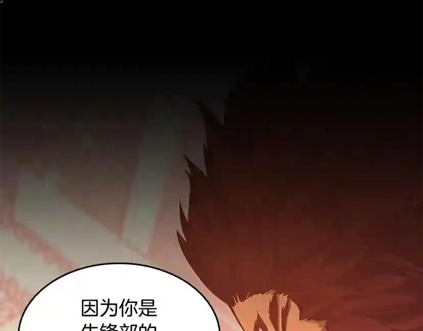 第5季第138话 为了萨尔罗斯 第49页
