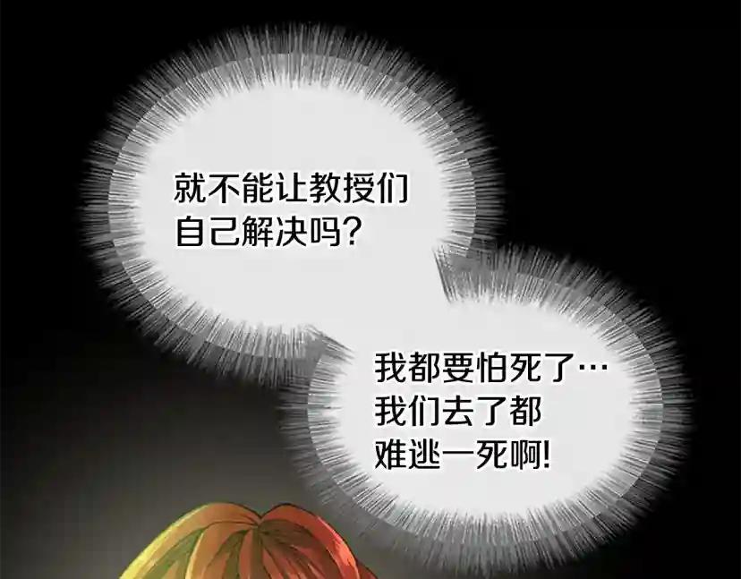 第5季第138话 为了萨尔罗斯 第53页