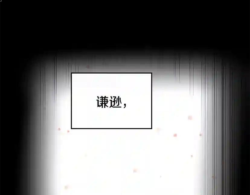 第5季第138话 为了萨尔罗斯 第71页