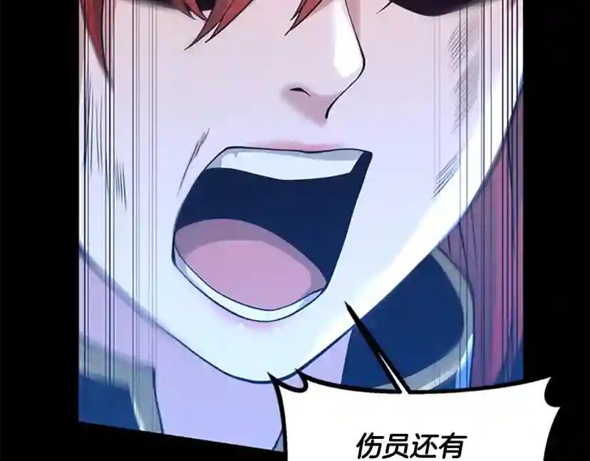 第5季第138话 为了萨尔罗斯 第77页