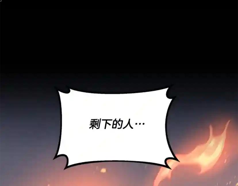 第5季第138话 为了萨尔罗斯 第79页