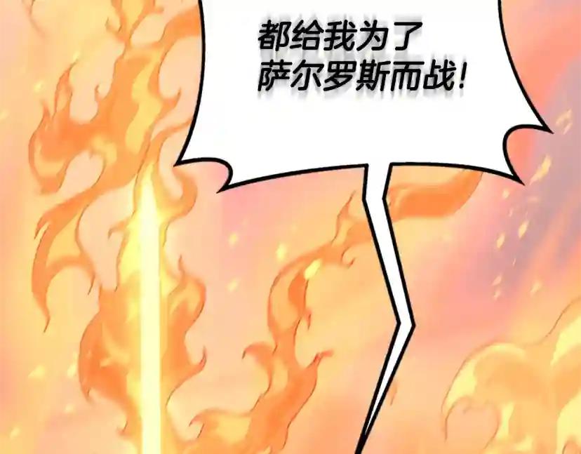 第5季第138话 为了萨尔罗斯 第81页