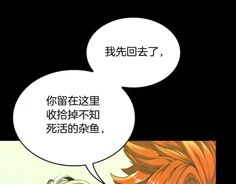第5季第138话 为了萨尔罗斯 第93页