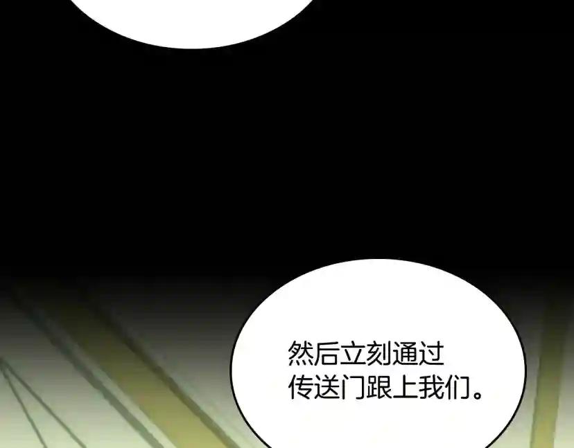 第5季第138话 为了萨尔罗斯 第96页