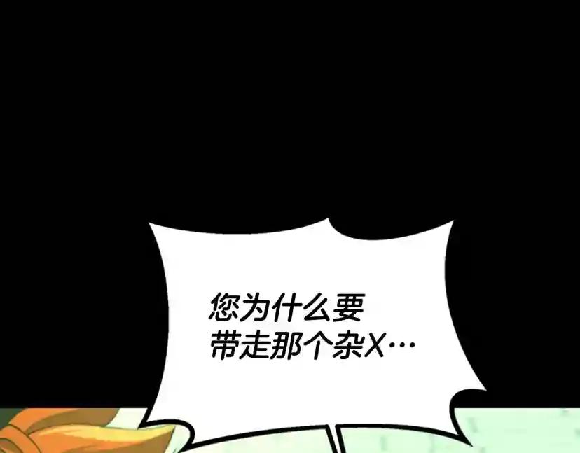 第5季第138话 为了萨尔罗斯 第99页