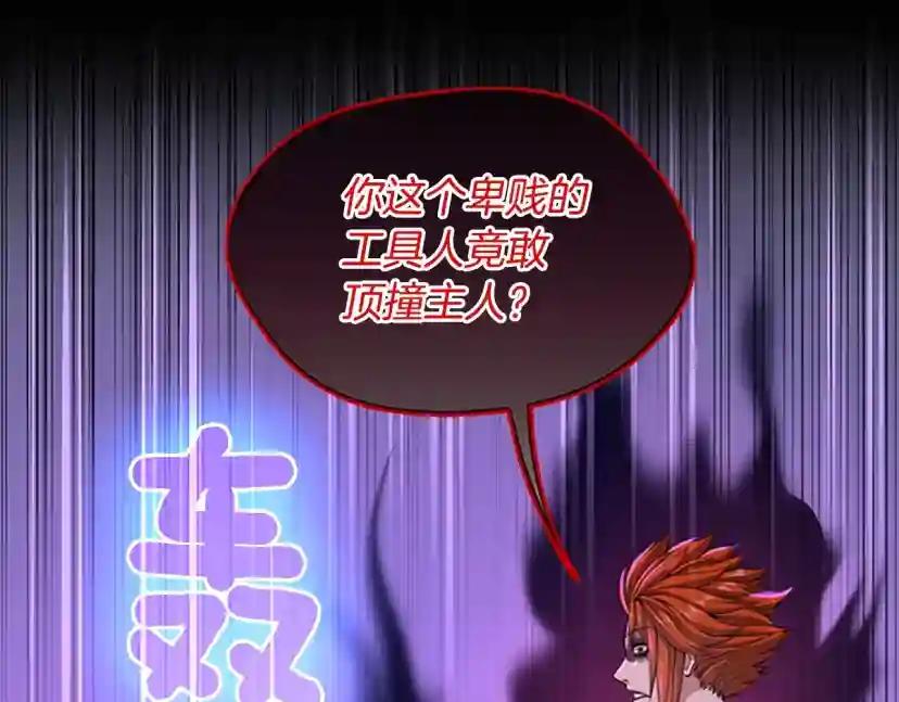第5季第138话 为了萨尔罗斯 第103页