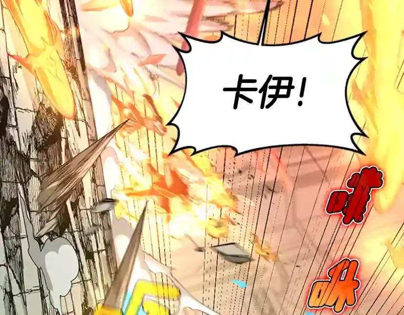 第5季第138话 为了萨尔罗斯 第197页