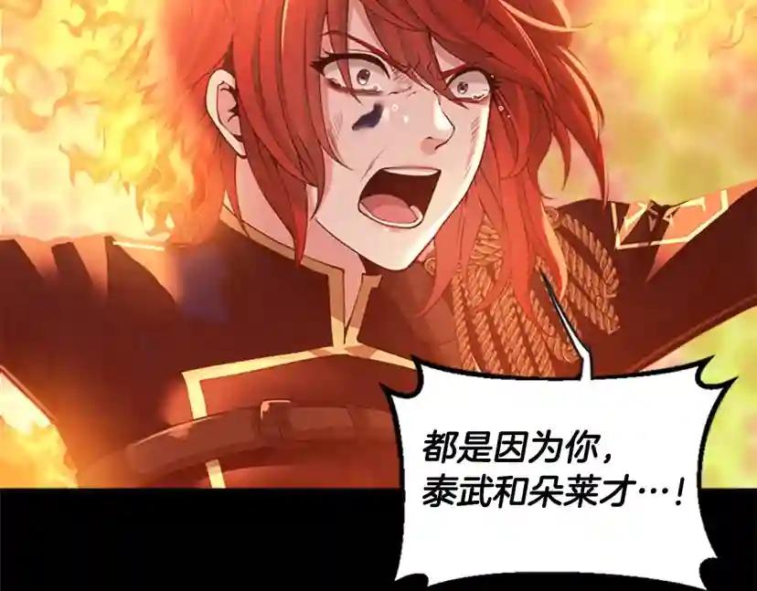 第5季第138话 为了萨尔罗斯 第224页