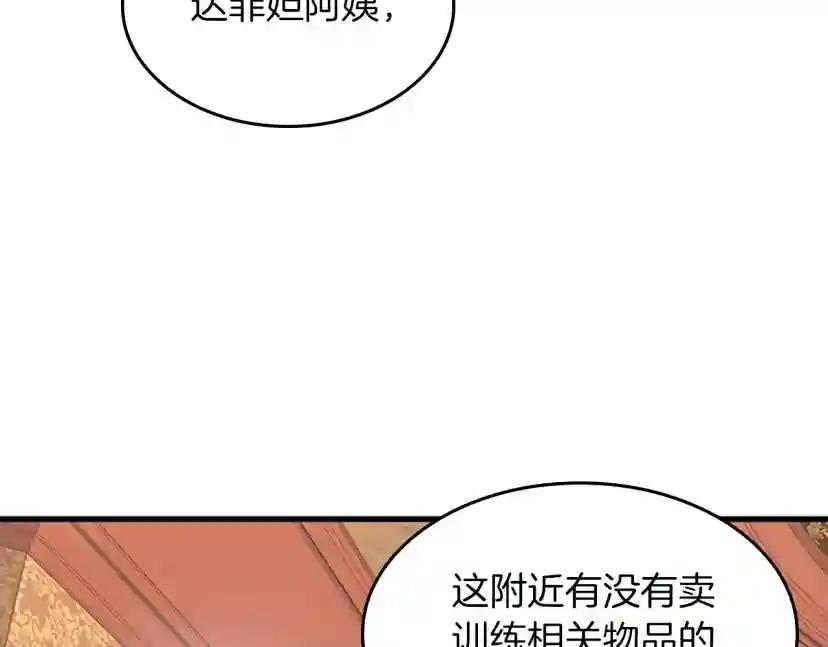 第4季第121话 破旧商店 第30页