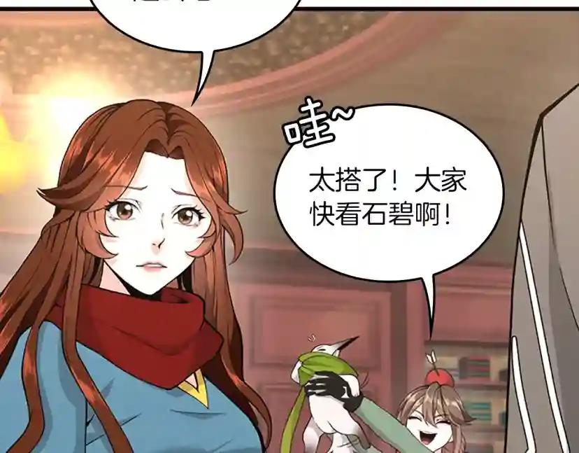 第4季第121话 破旧商店 第36页