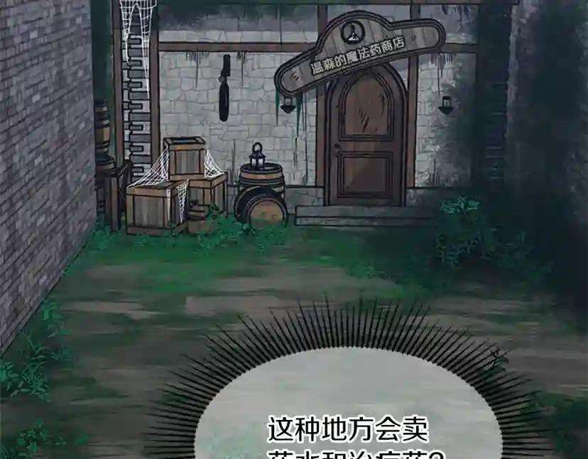 第4季第121话 破旧商店 第80页
