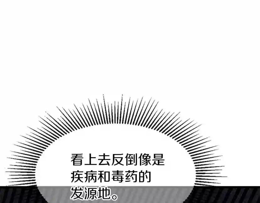 第4季第121话 破旧商店 第82页