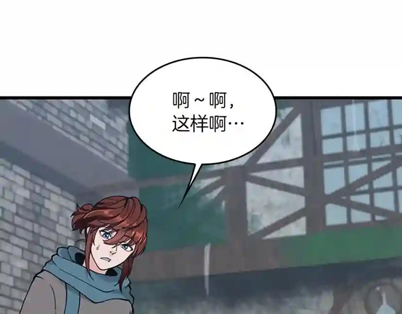 第4季第121话 破旧商店 第96页