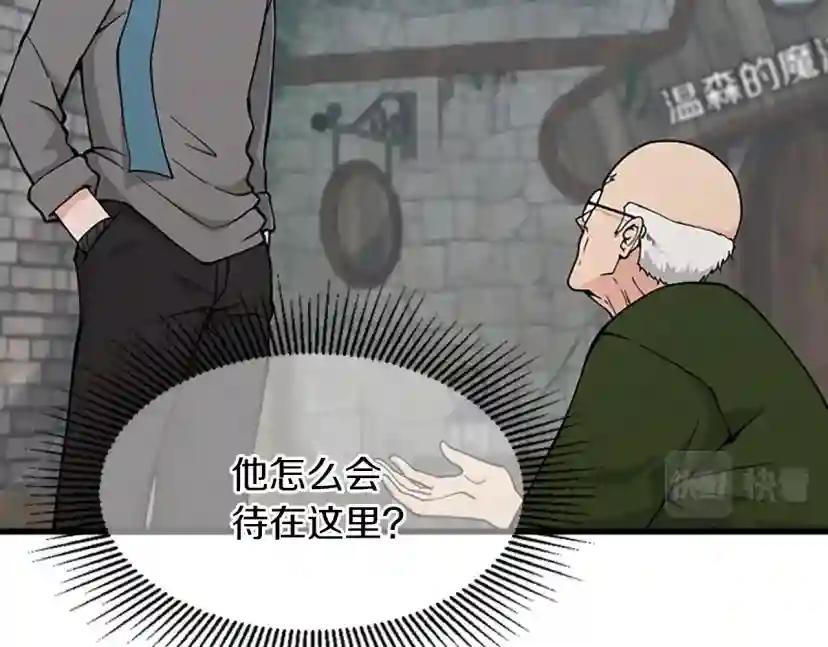 第4季第121话 破旧商店 第97页