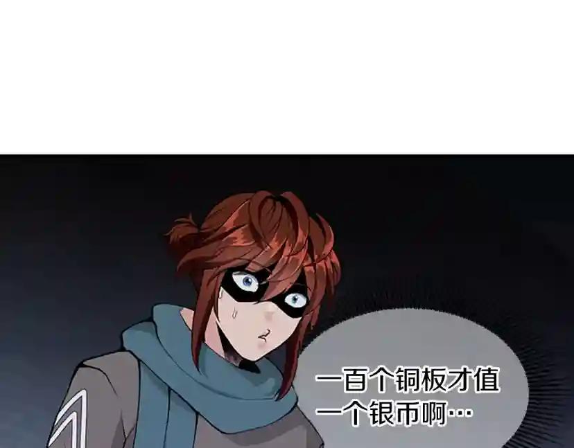 第4季第121话 破旧商店 第107页