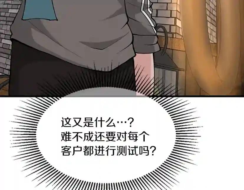 第4季第121话 破旧商店 第114页