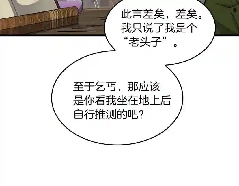 第4季第121话 破旧商店 第125页