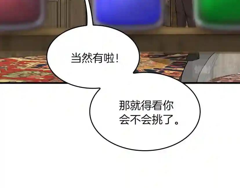 第4季第121话 破旧商店 第130页