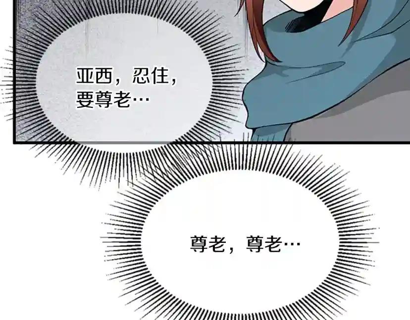 第4季第121话 破旧商店 第133页
