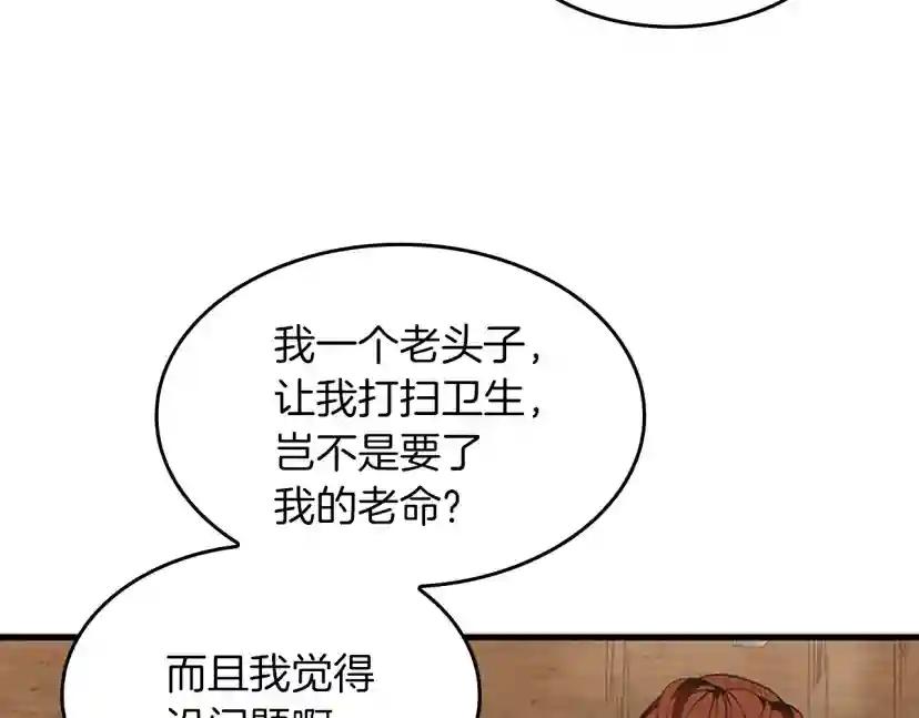 第4季第121话 破旧商店 第138页