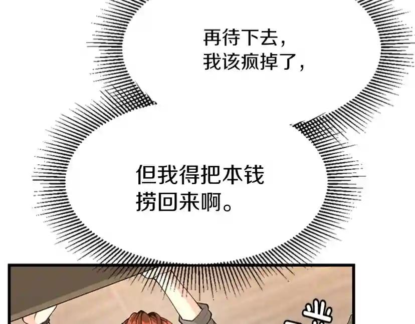第4季第121话 破旧商店 第165页