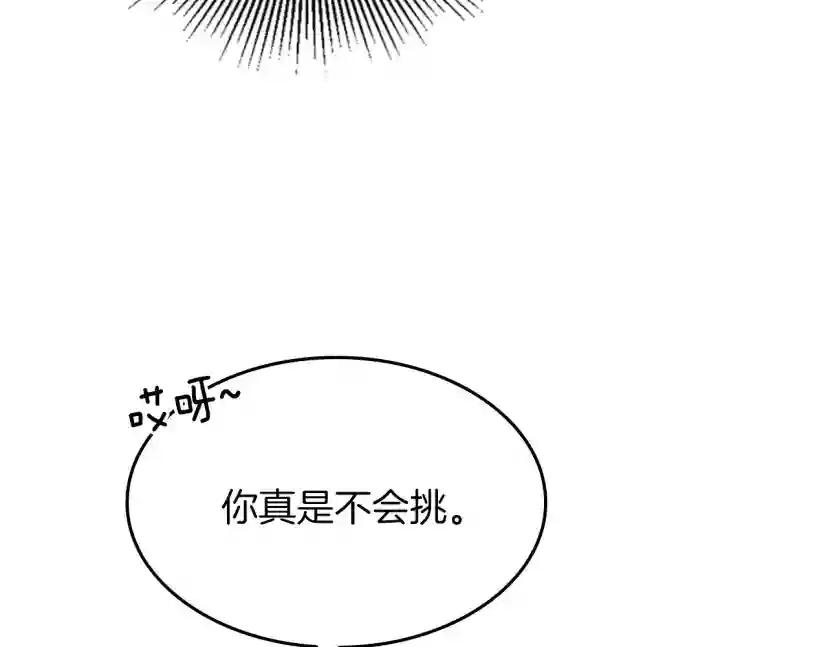 第4季第121话 破旧商店 第194页