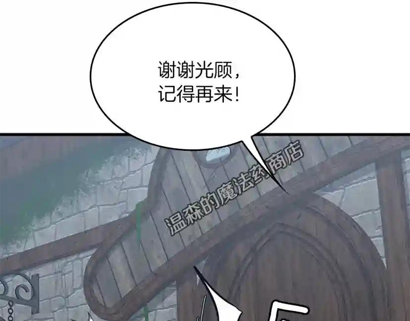 第4季第121话 破旧商店 第206页