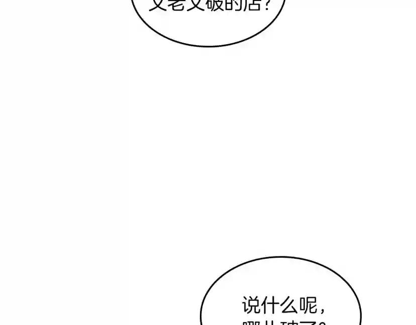 第4季第121话 破旧商店 第233页