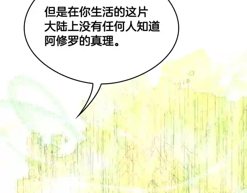 第5季第126话 阿修罗 第71页