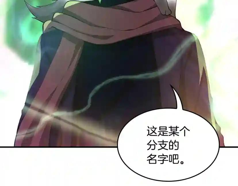 第5季第126话 阿修罗 第88页