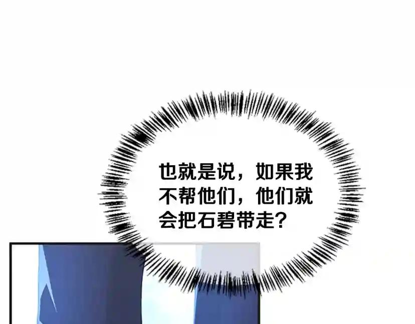 第5季第126话 阿修罗 第156页