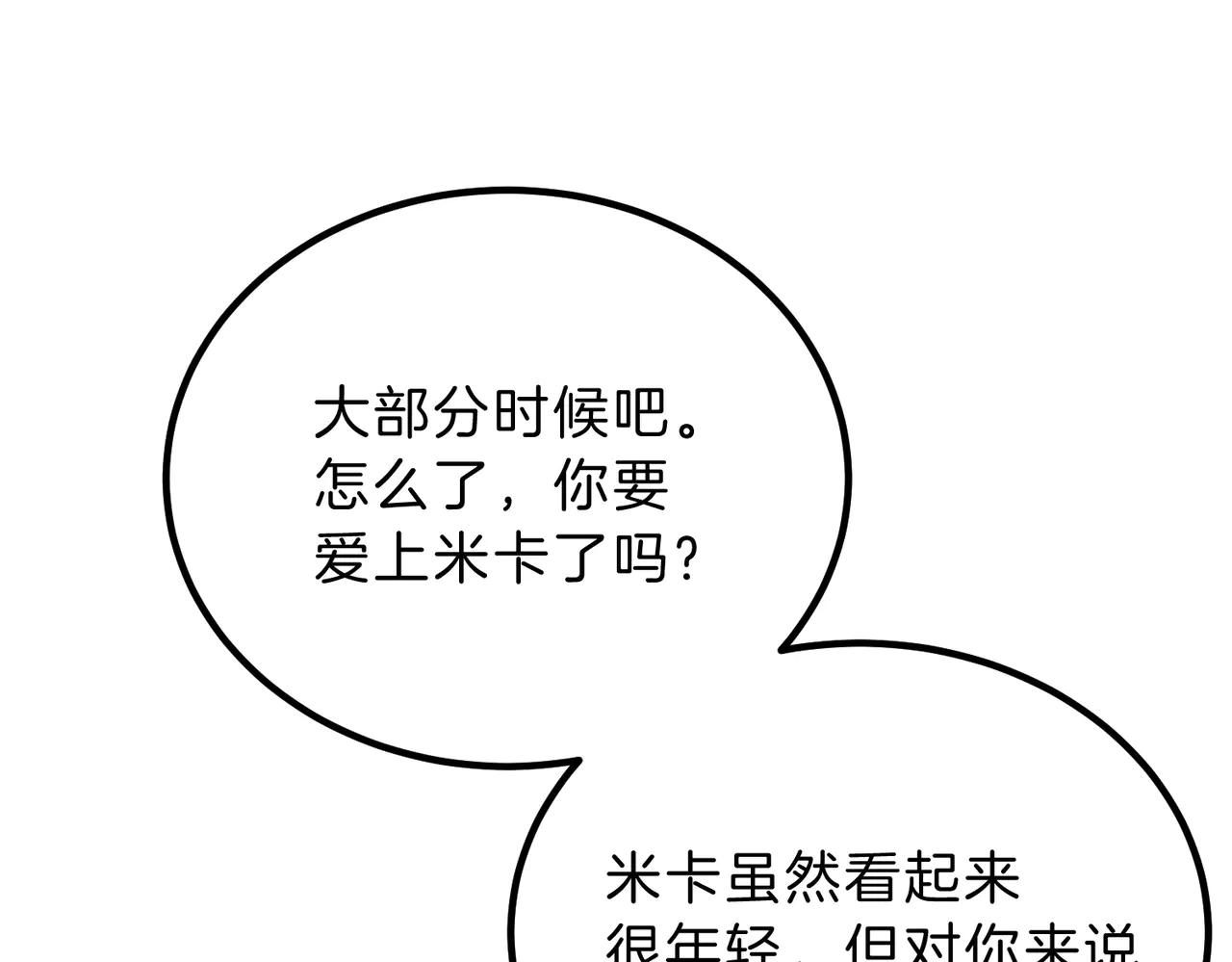 第6季第200话 行动顺利！ 第197页