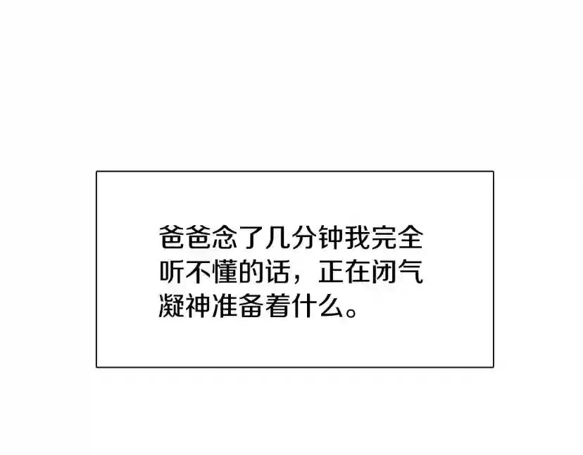 第1季第3话 神奇的魔法 第109页