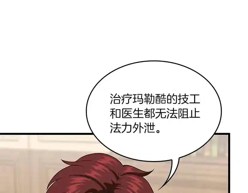 第4季第109话 对不起 第9页