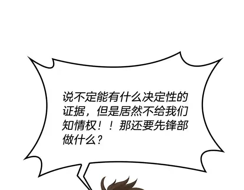 第4季第109话 对不起 第22页