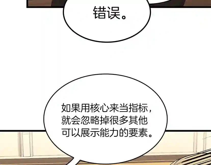 第4季第109话 对不起 第76页