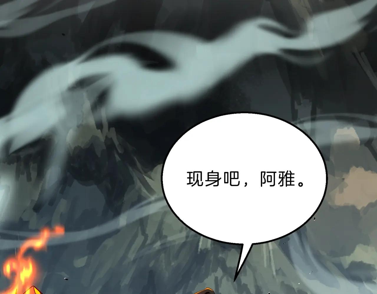第6季第203话 幻影兰斯 第88页