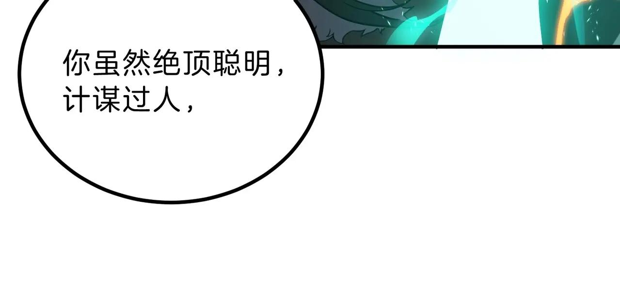 第6季第203话 幻影兰斯 第257页