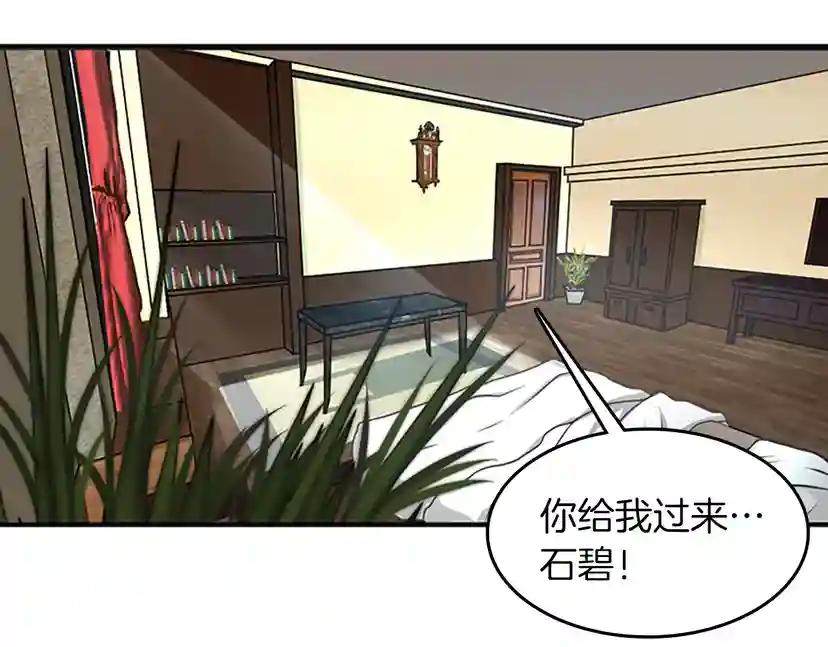 第2季第48话 面具 第2页