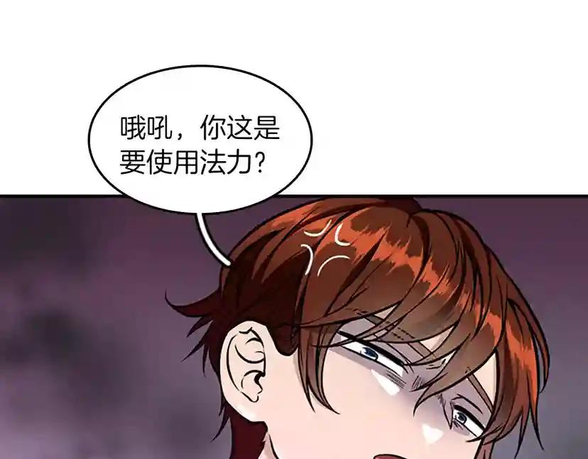 第2季第48话 面具 第7页