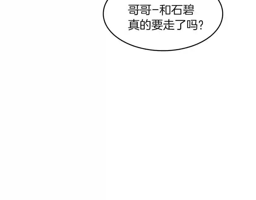 第2季第48话 面具 第54页