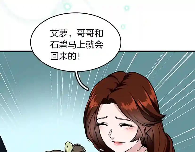 第2季第48话 面具 第65页