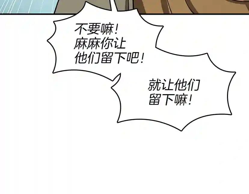 第2季第48话 面具 第67页