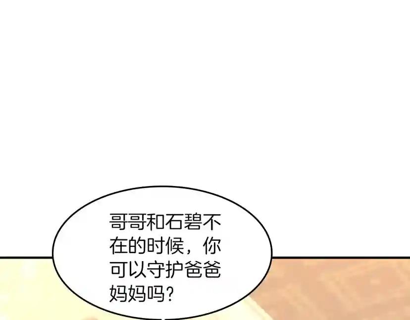 第2季第48话 面具 第72页
