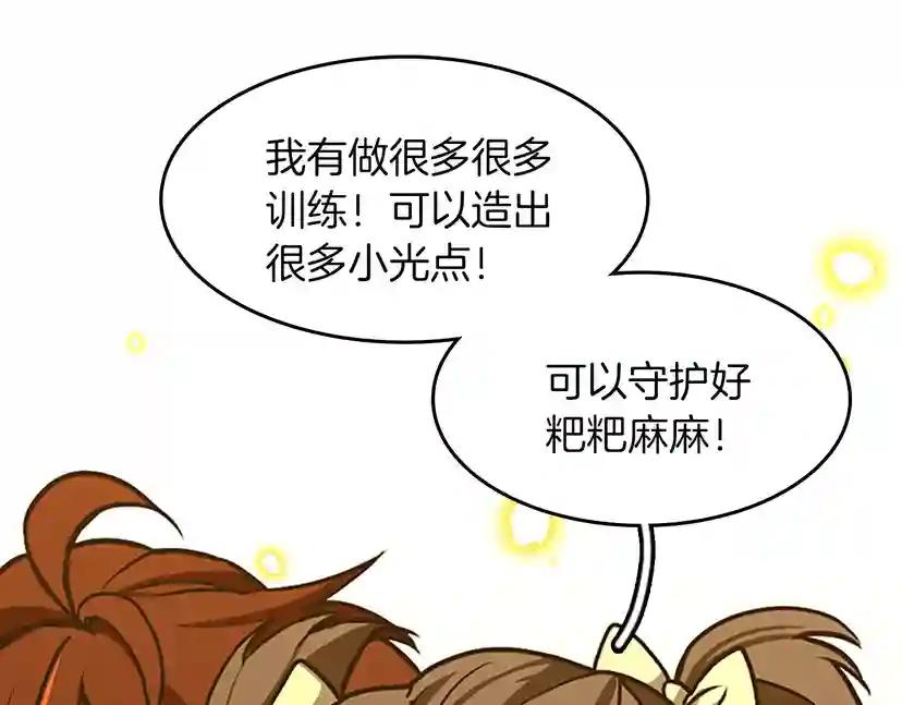 第2季第48话 面具 第79页