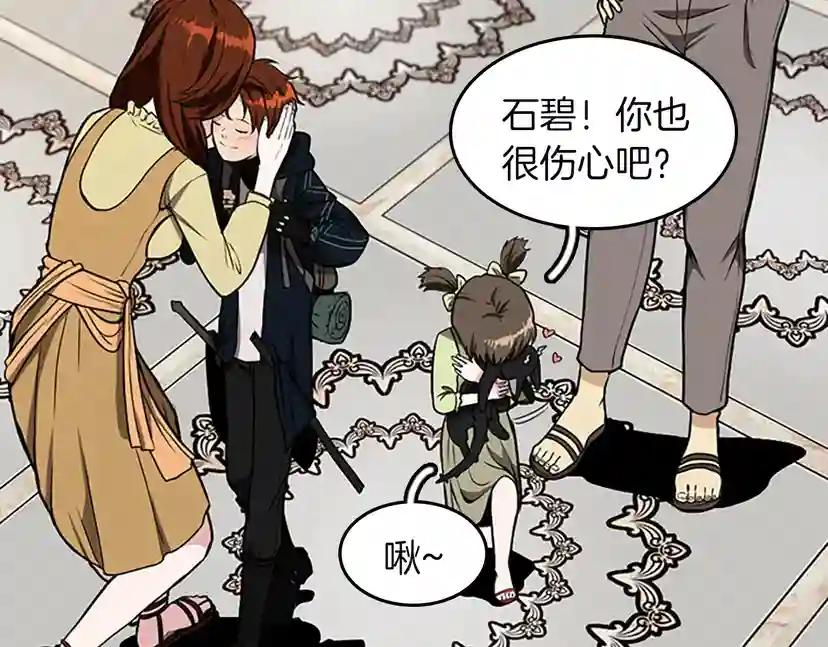 第2季第48话 面具 第95页