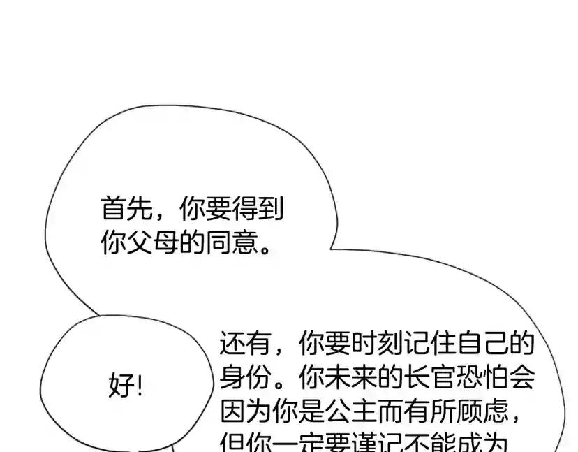 第5季第167话 士兵特西亚 第12页