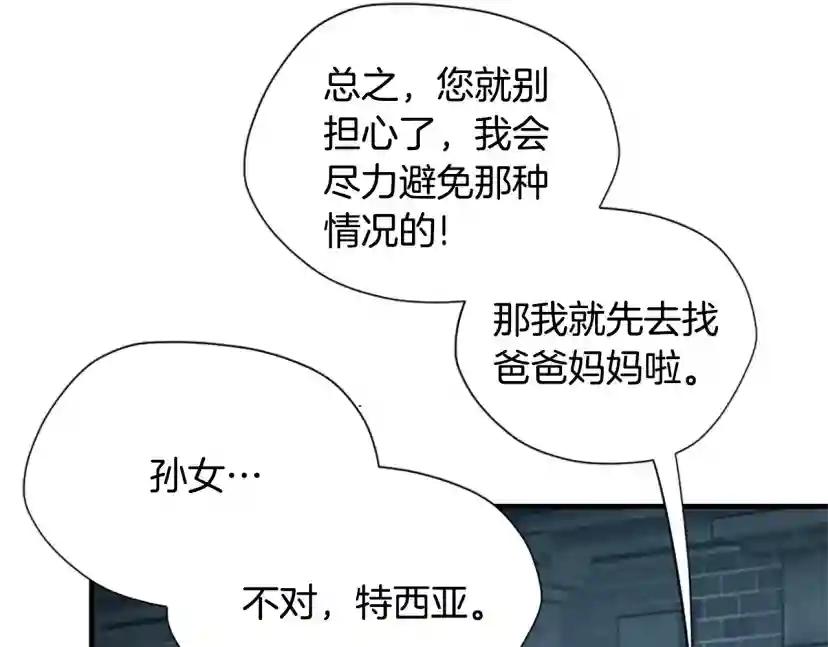 第5季第167话 士兵特西亚 第26页
