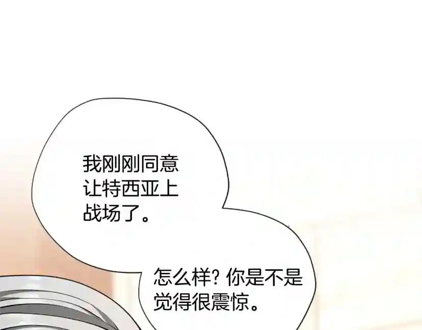 第5季第167话 士兵特西亚 第104页
