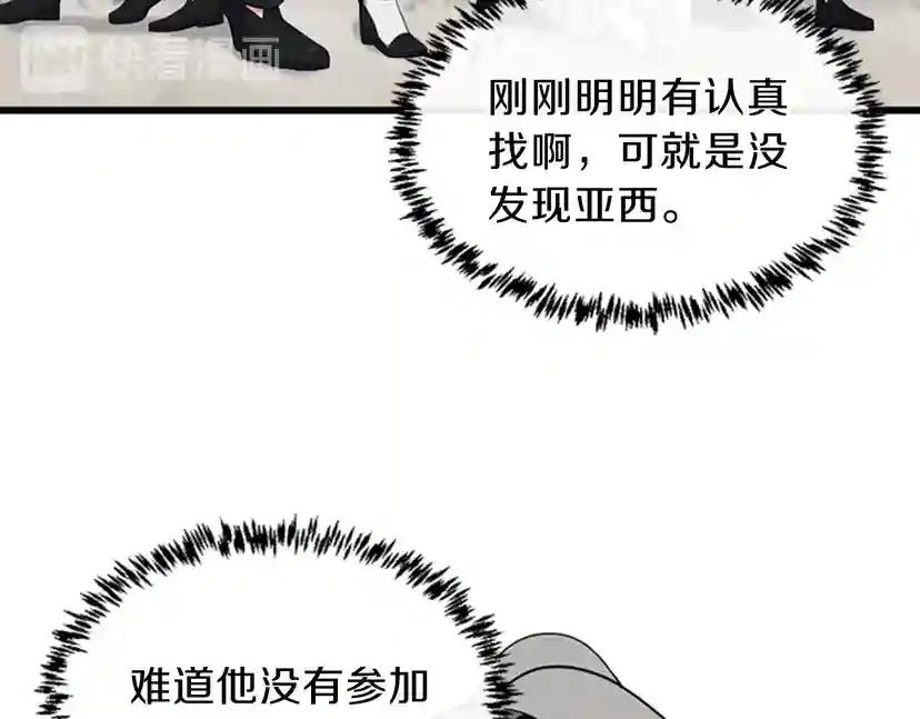 第4季第88话 误会 第3页